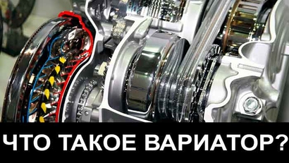 Как работает вариатор - принцип работы, устройство