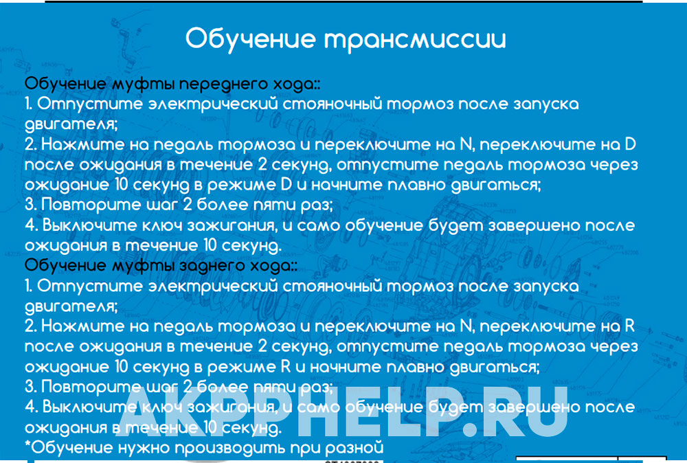 QR025CHA QR025CHB CVT25 Обучение / Адаптация вариатора мануал руководство шаг 2